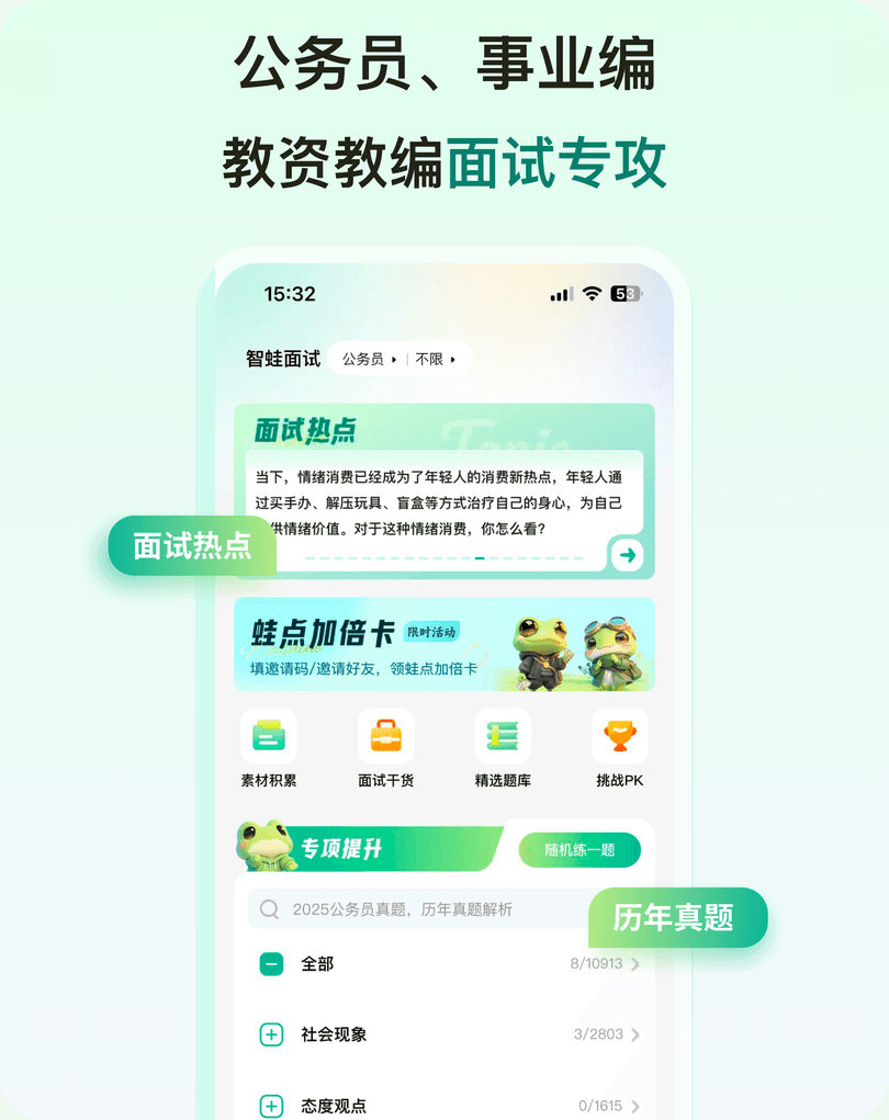 智蛙面试 App 专项练习界面展示