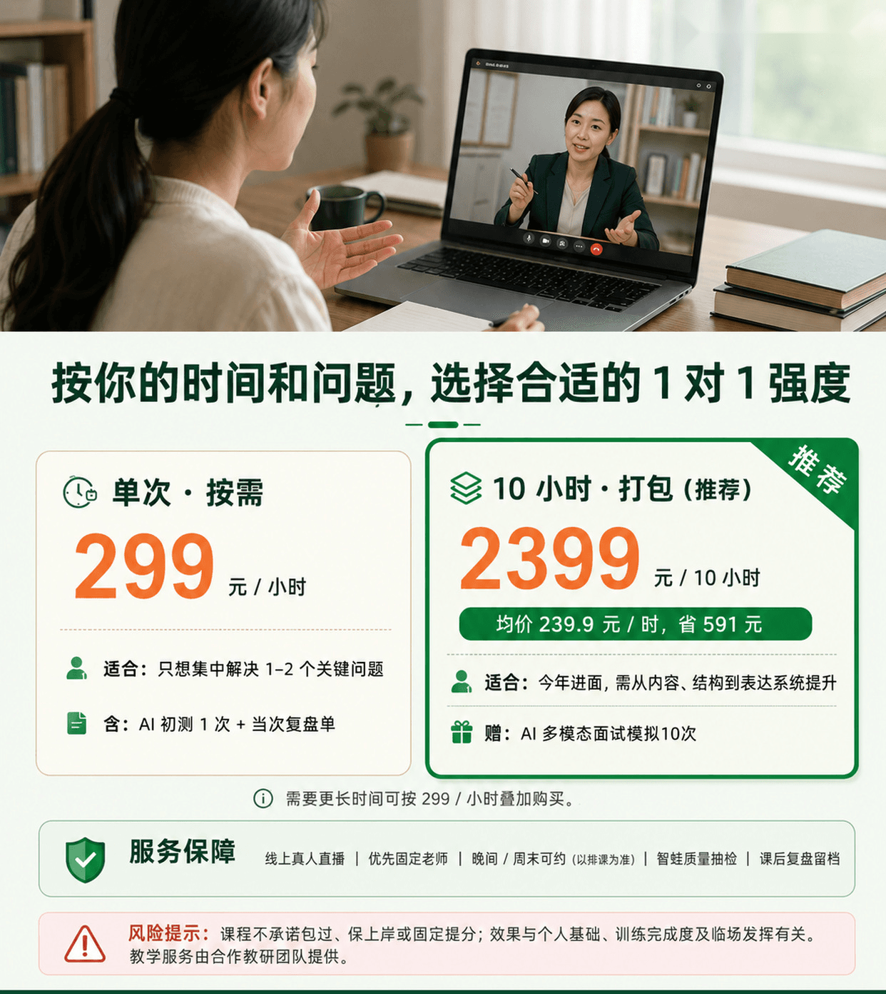 智蛙真人面试1对1套餐价格