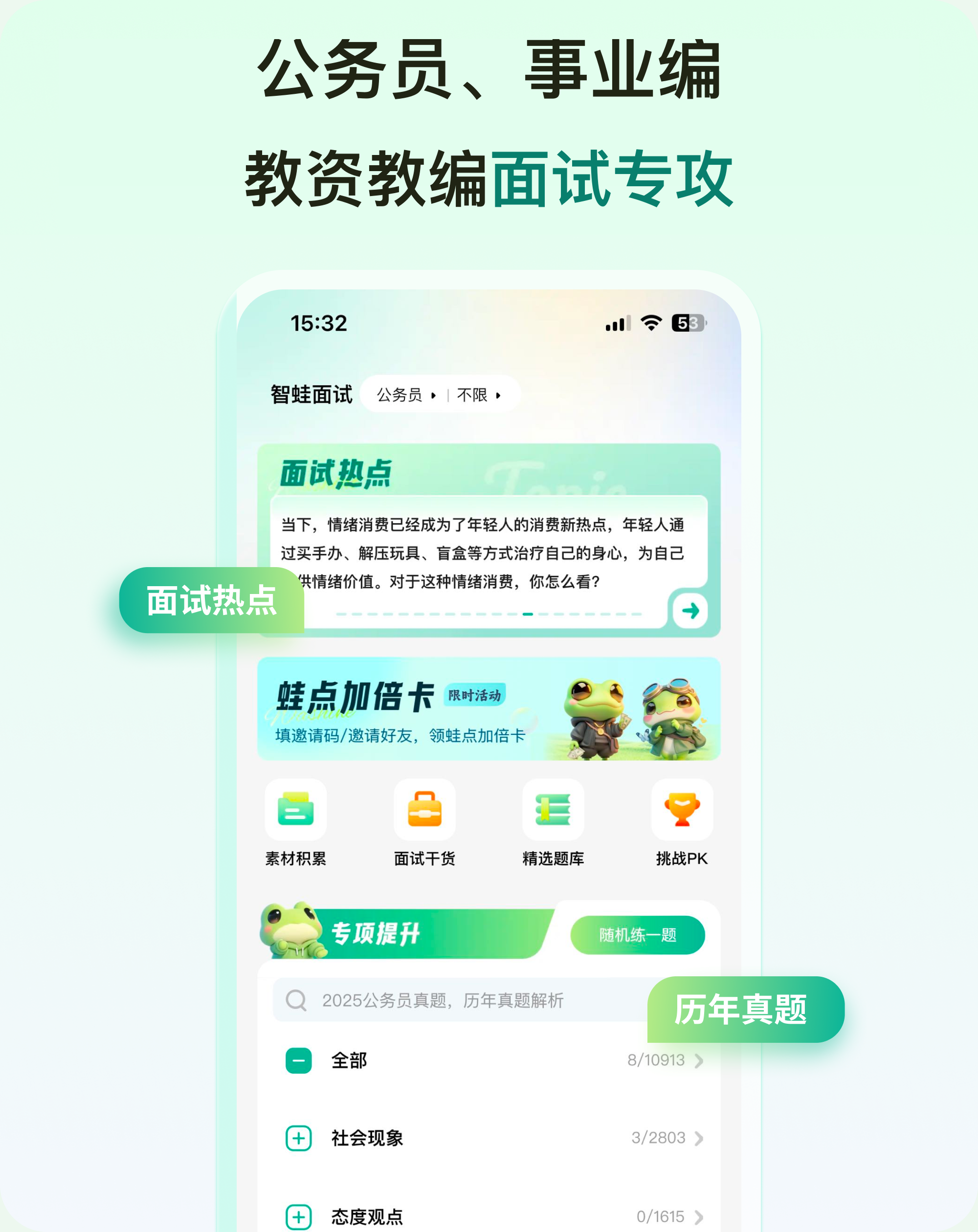 公务员、事业编、教资教编面试专攻